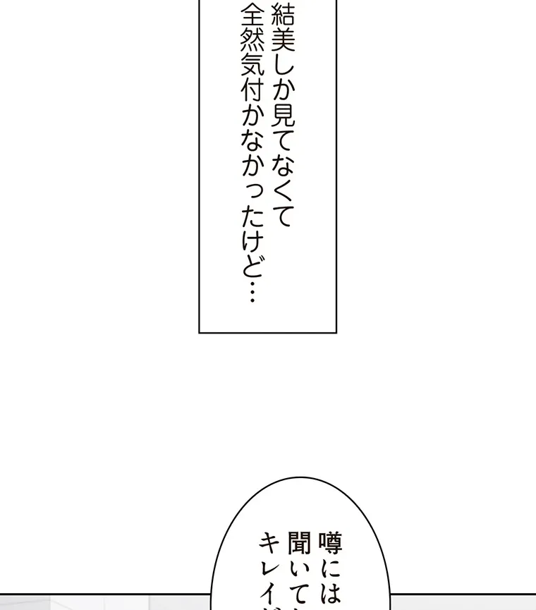 二段ベッド - Page 87